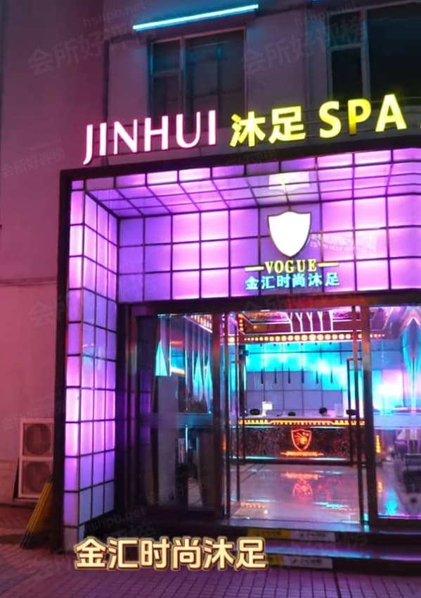 Jinhui Foot Spa cover